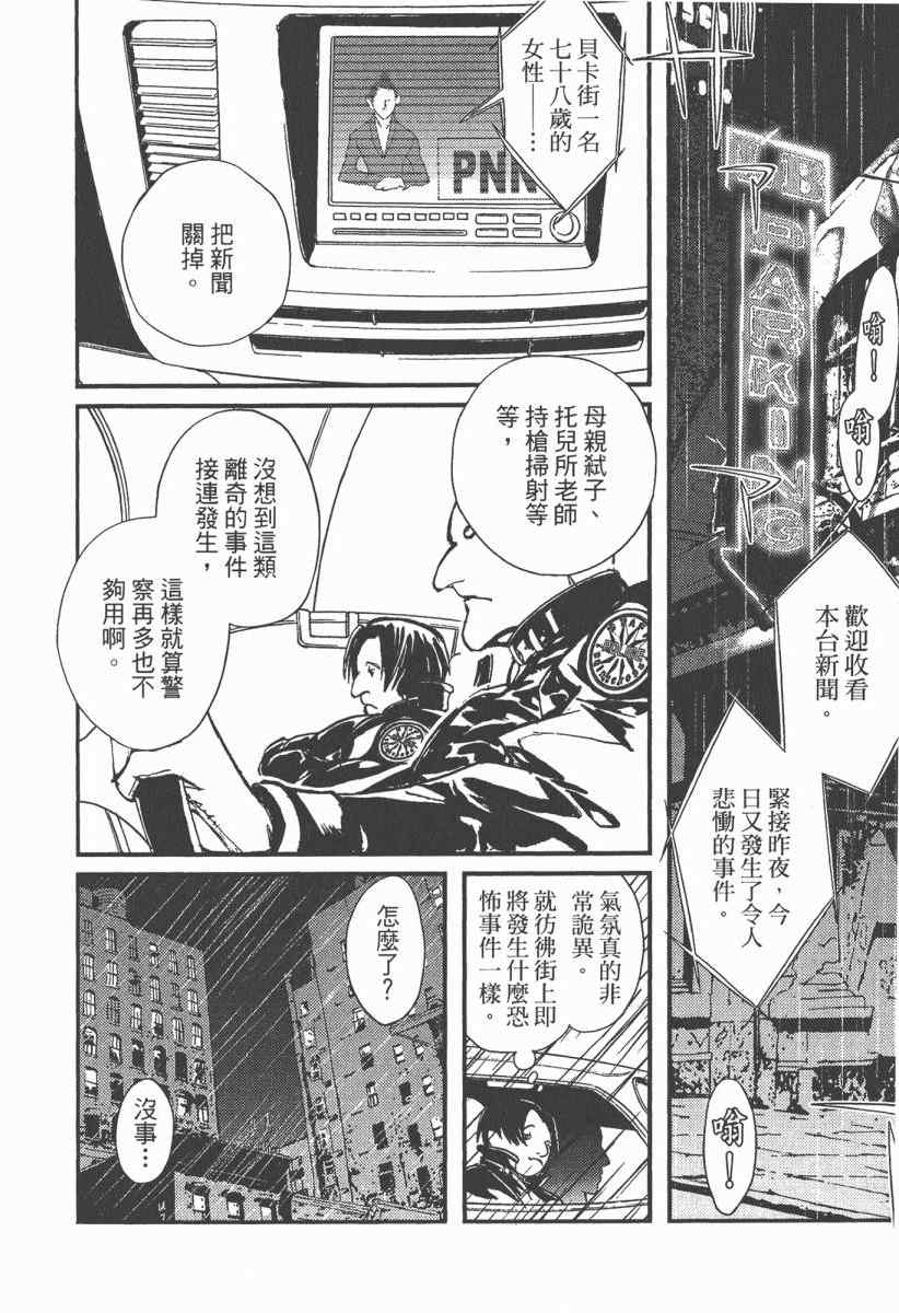 《魔斩处刑人》漫画 02卷