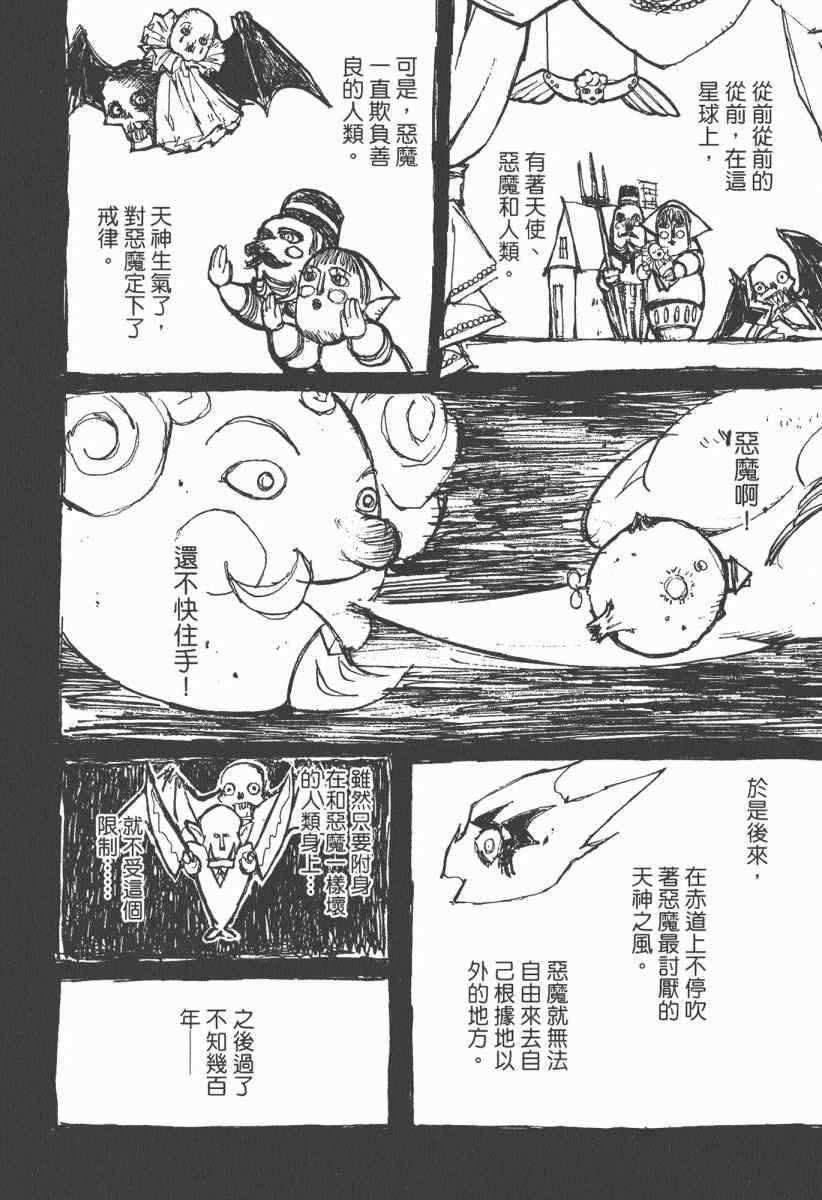 《魔斩处刑人》漫画 02卷