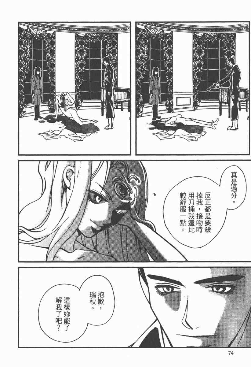 《魔斩处刑人》漫画 02卷