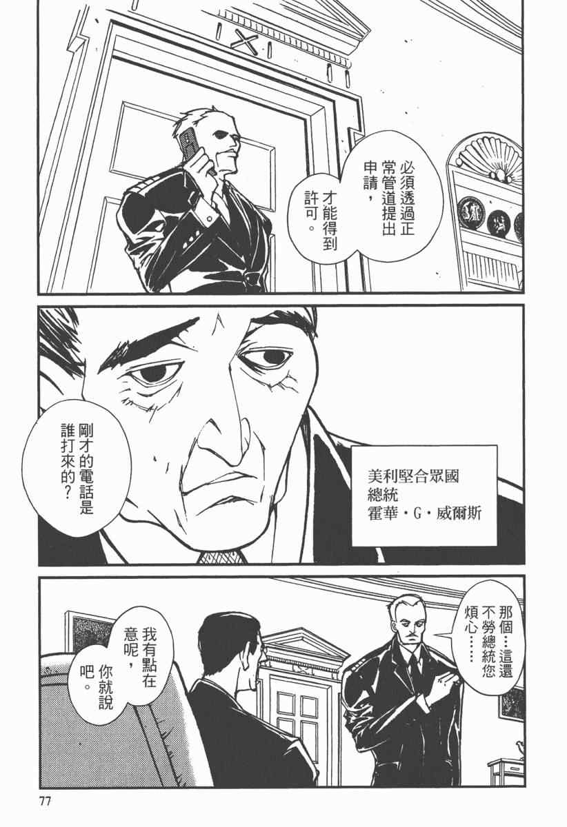 《魔斩处刑人》漫画 02卷
