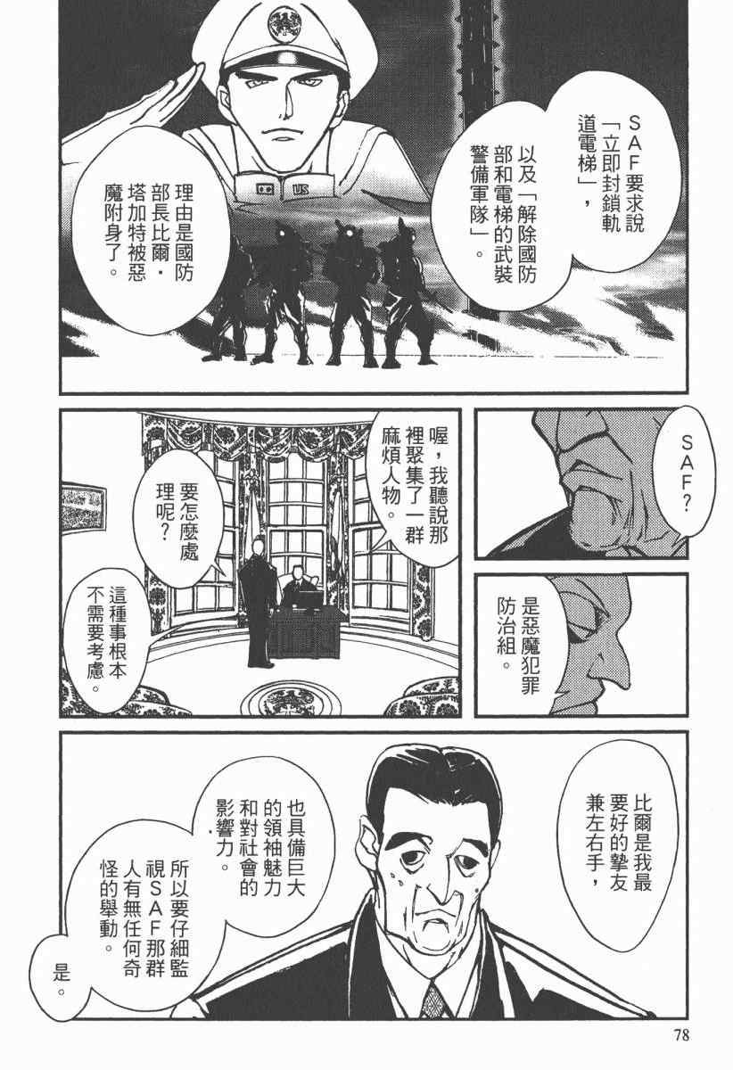 《魔斩处刑人》漫画 02卷
