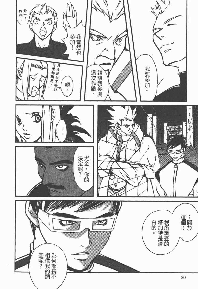 《魔斩处刑人》漫画 02卷