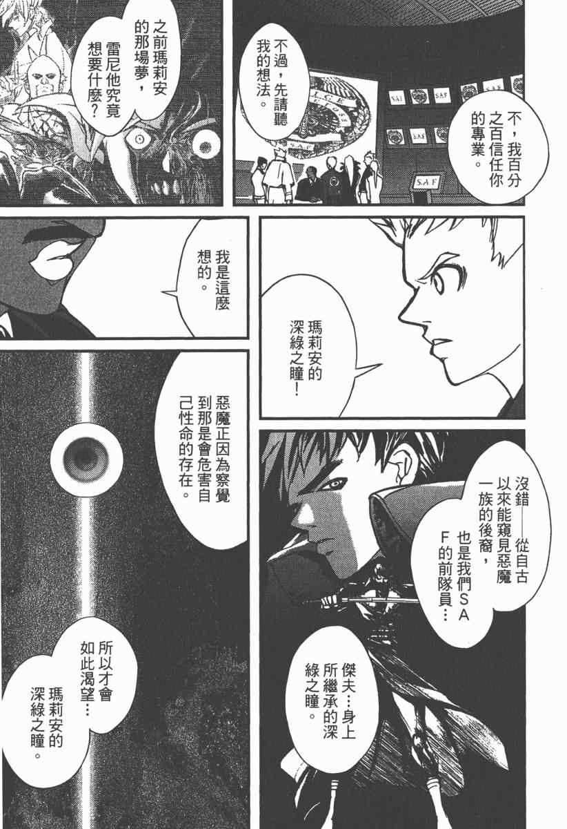 《魔斩处刑人》漫画 02卷