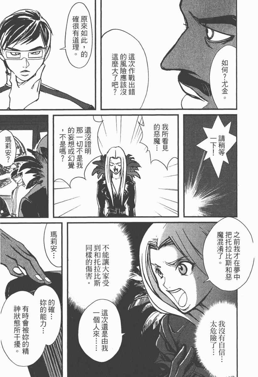 《魔斩处刑人》漫画 02卷