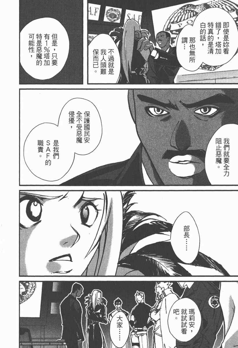 《魔斩处刑人》漫画 02卷