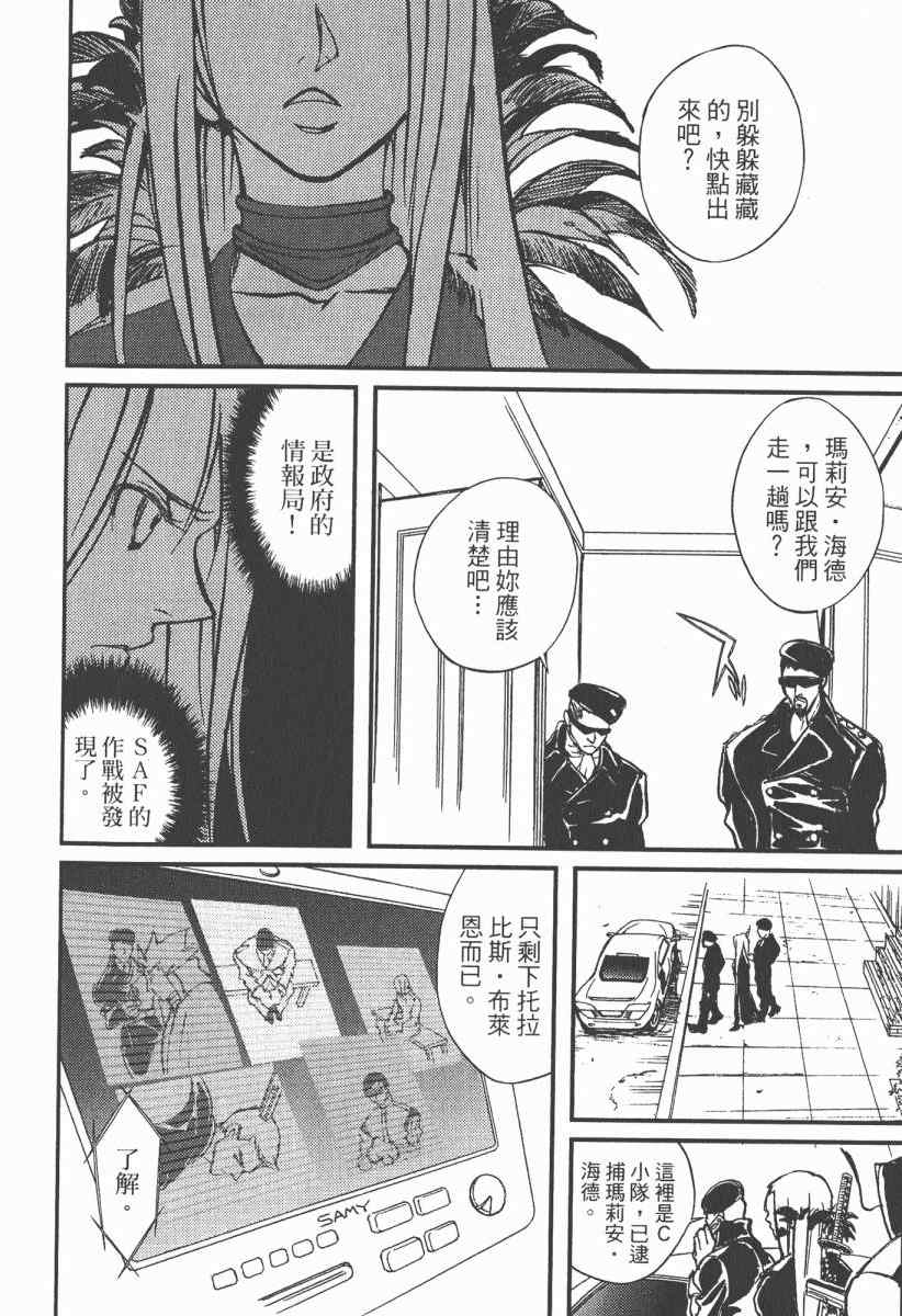 《魔斩处刑人》漫画 02卷