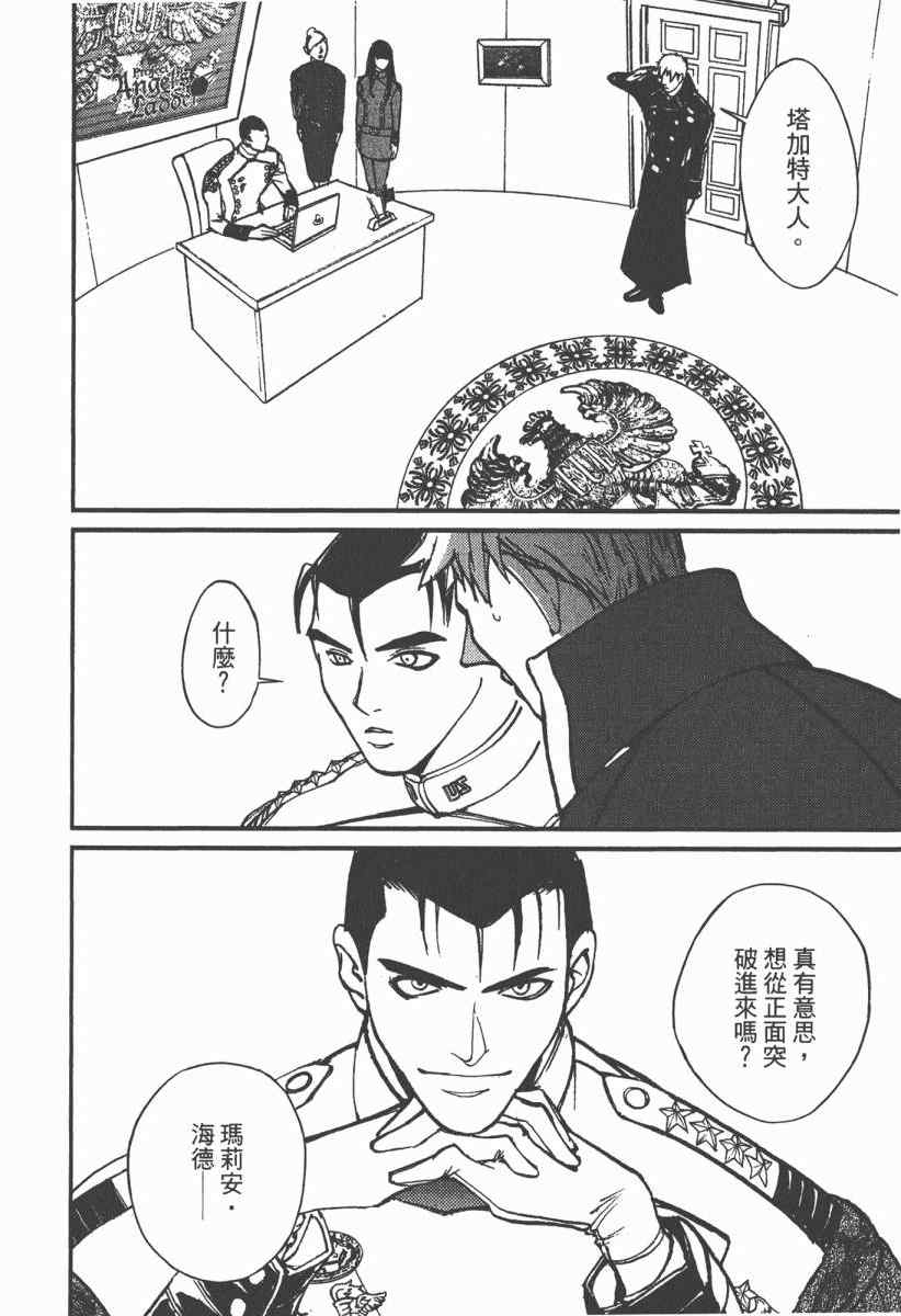 《魔斩处刑人》漫画 02卷