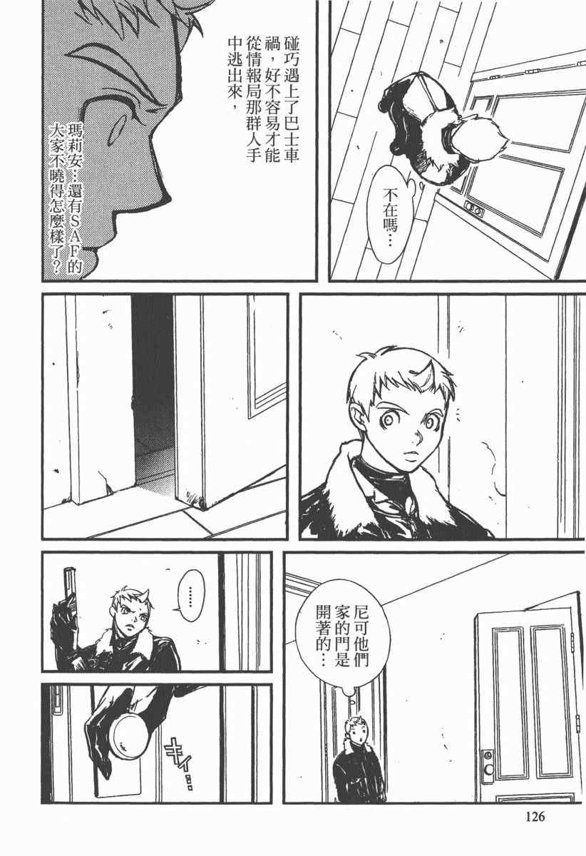 《魔斩处刑人》漫画 02卷