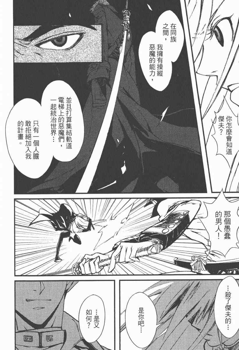 《魔斩处刑人》漫画 02卷