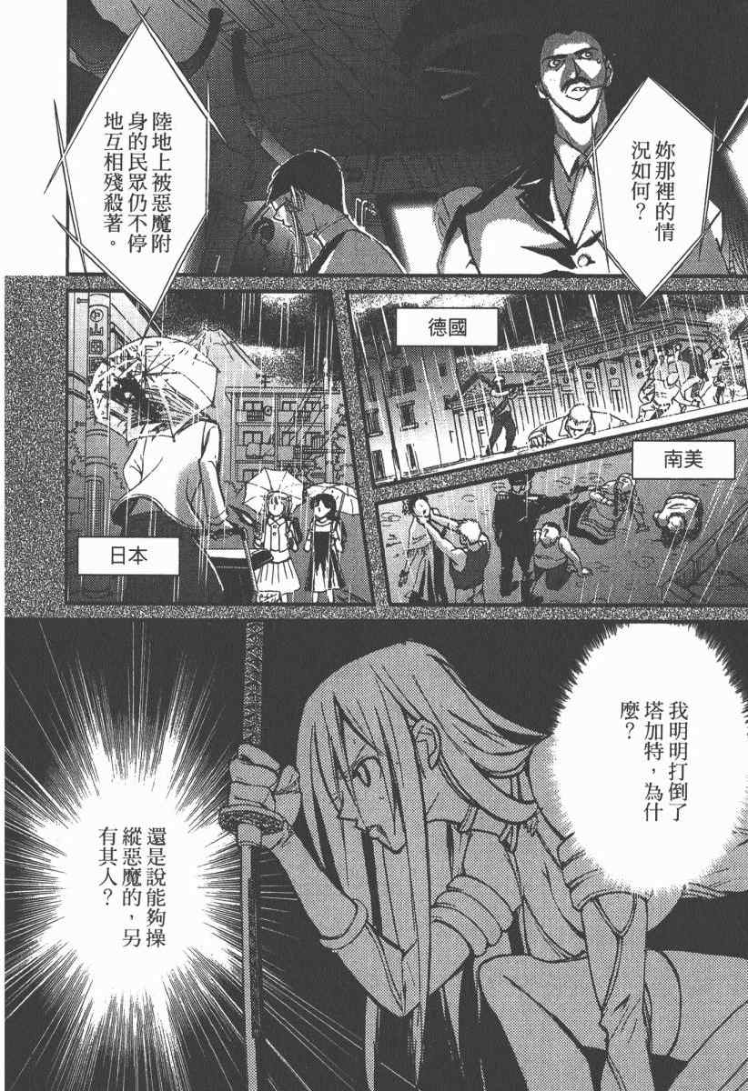 《魔斩处刑人》漫画 02卷