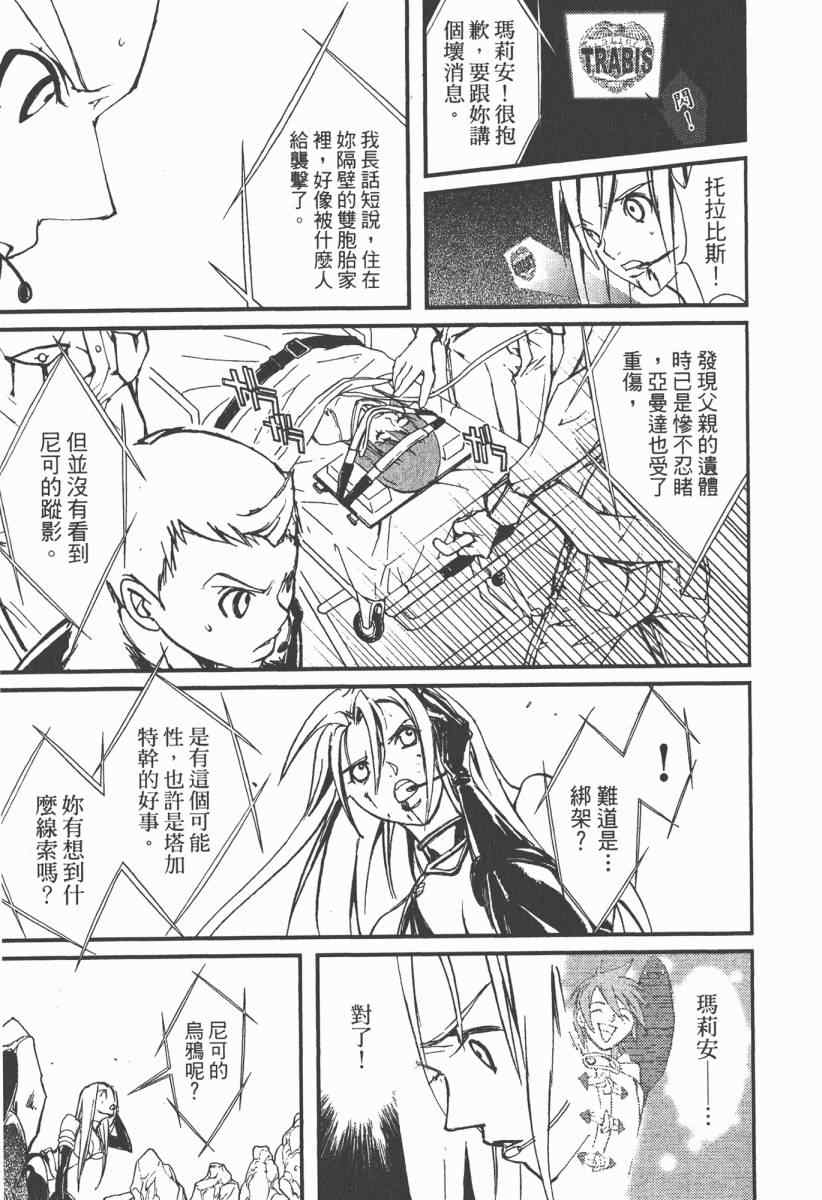 《魔斩处刑人》漫画 02卷