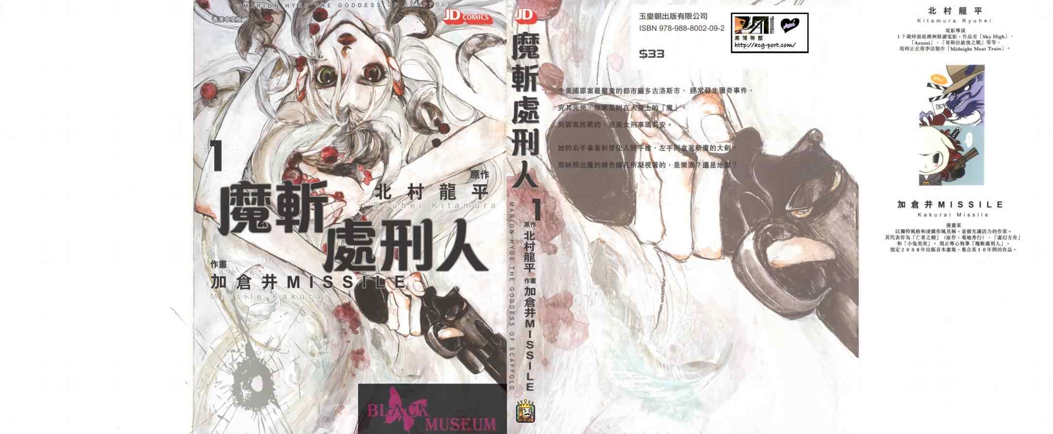 《魔斩处刑人》漫画 01卷