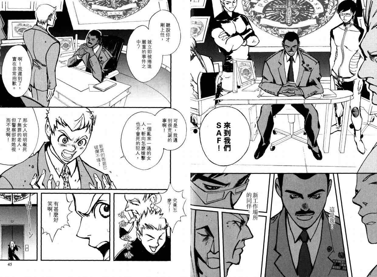 《魔斩处刑人》漫画 01卷