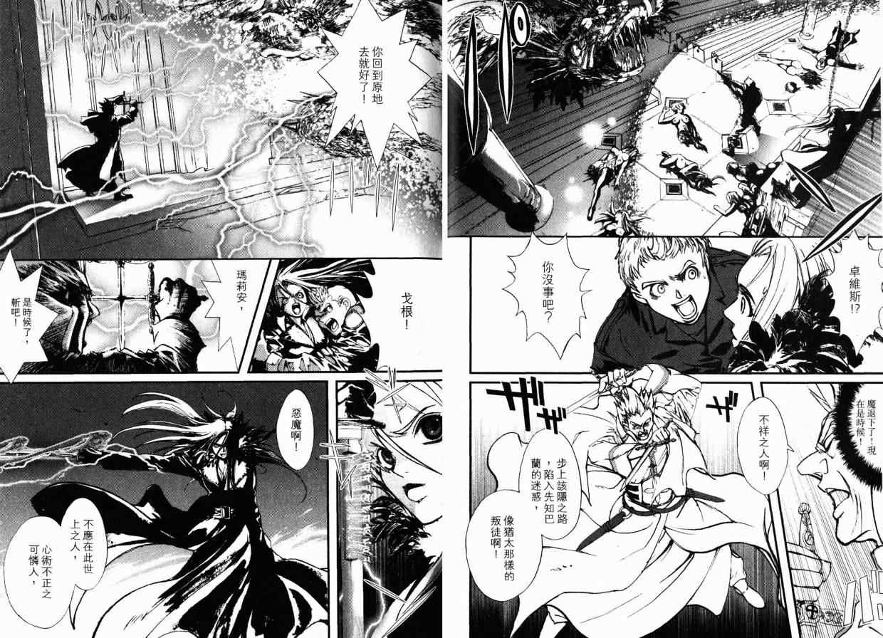 《魔斩处刑人》漫画 01卷