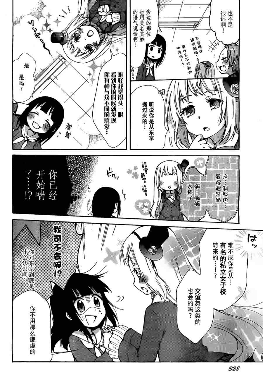 《琦玉的姐姐》漫画 001集