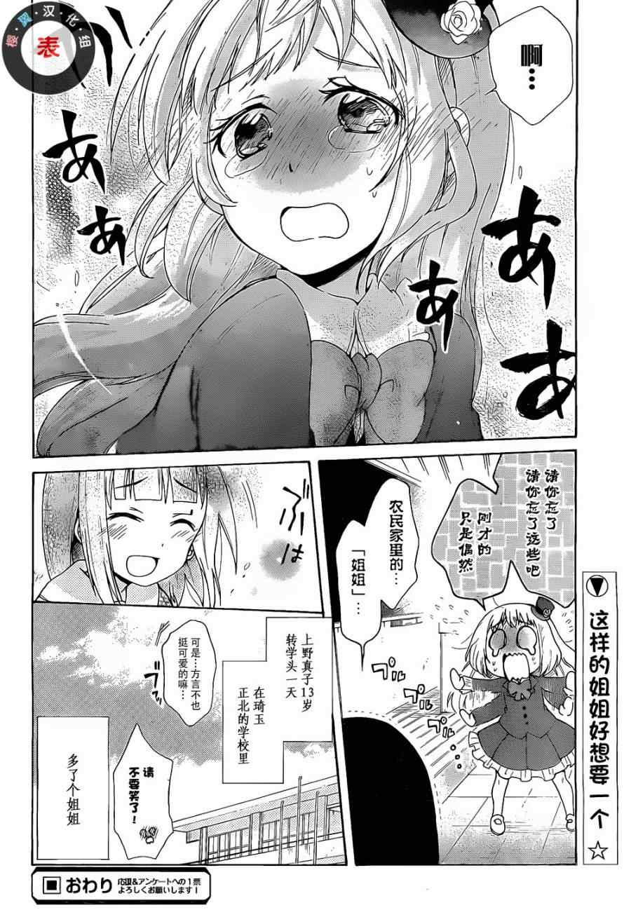 《琦玉的姐姐》漫画 001集