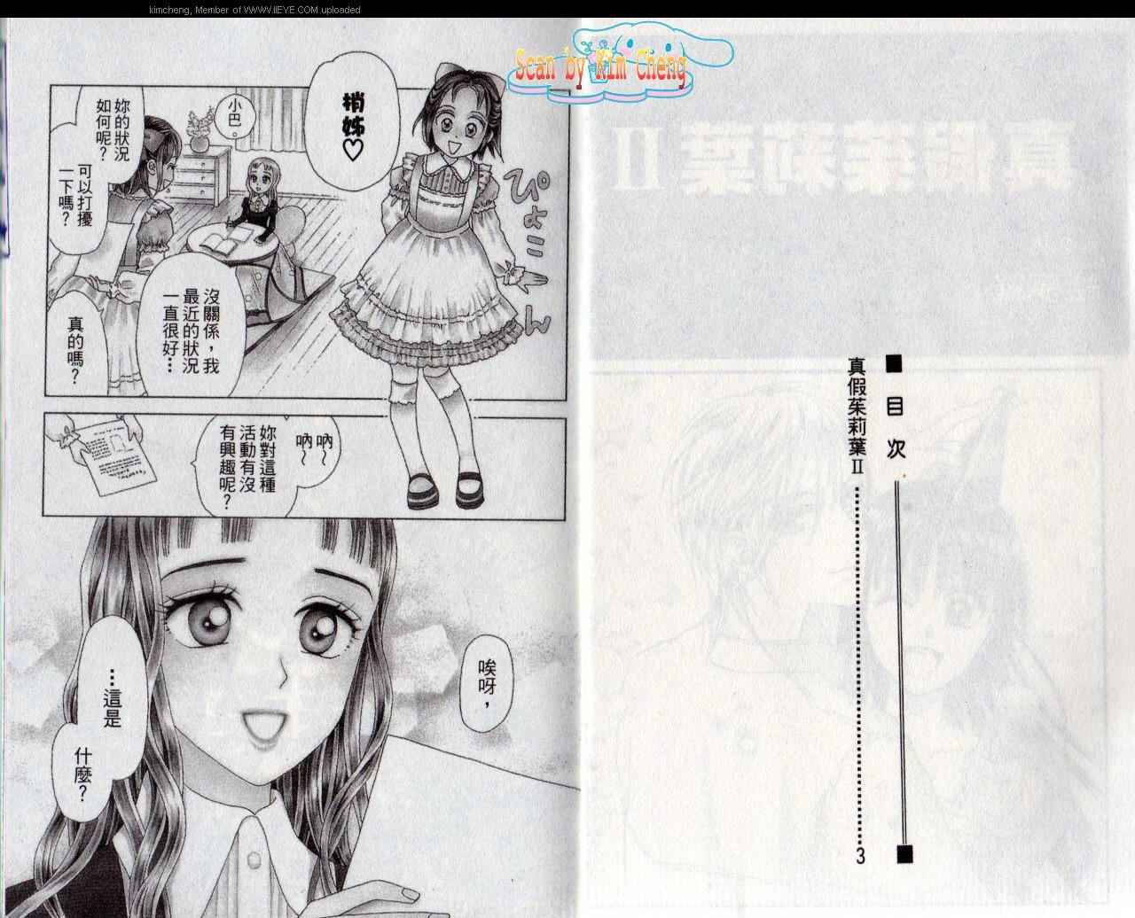 《真假茱莉叶II》漫画 真假茱莉叶ii02卷