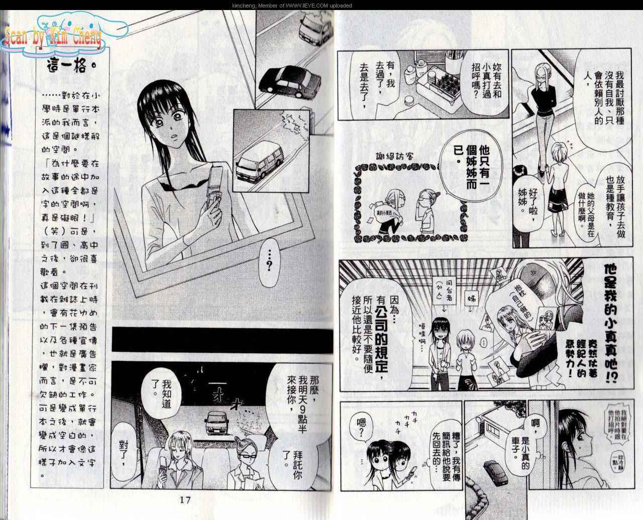 《真假茱莉叶II》漫画 真假茱莉叶ii02卷