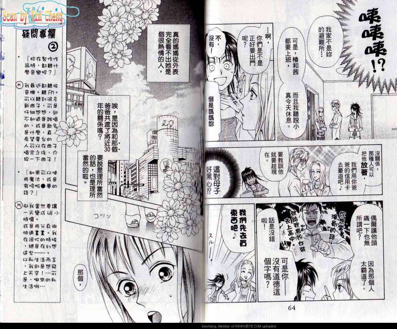 《真假茱莉叶II》漫画 真假茱莉叶ii02卷