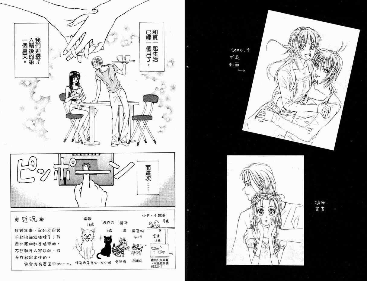 《真假茱莉叶II》漫画 真假茱莉叶ii01卷