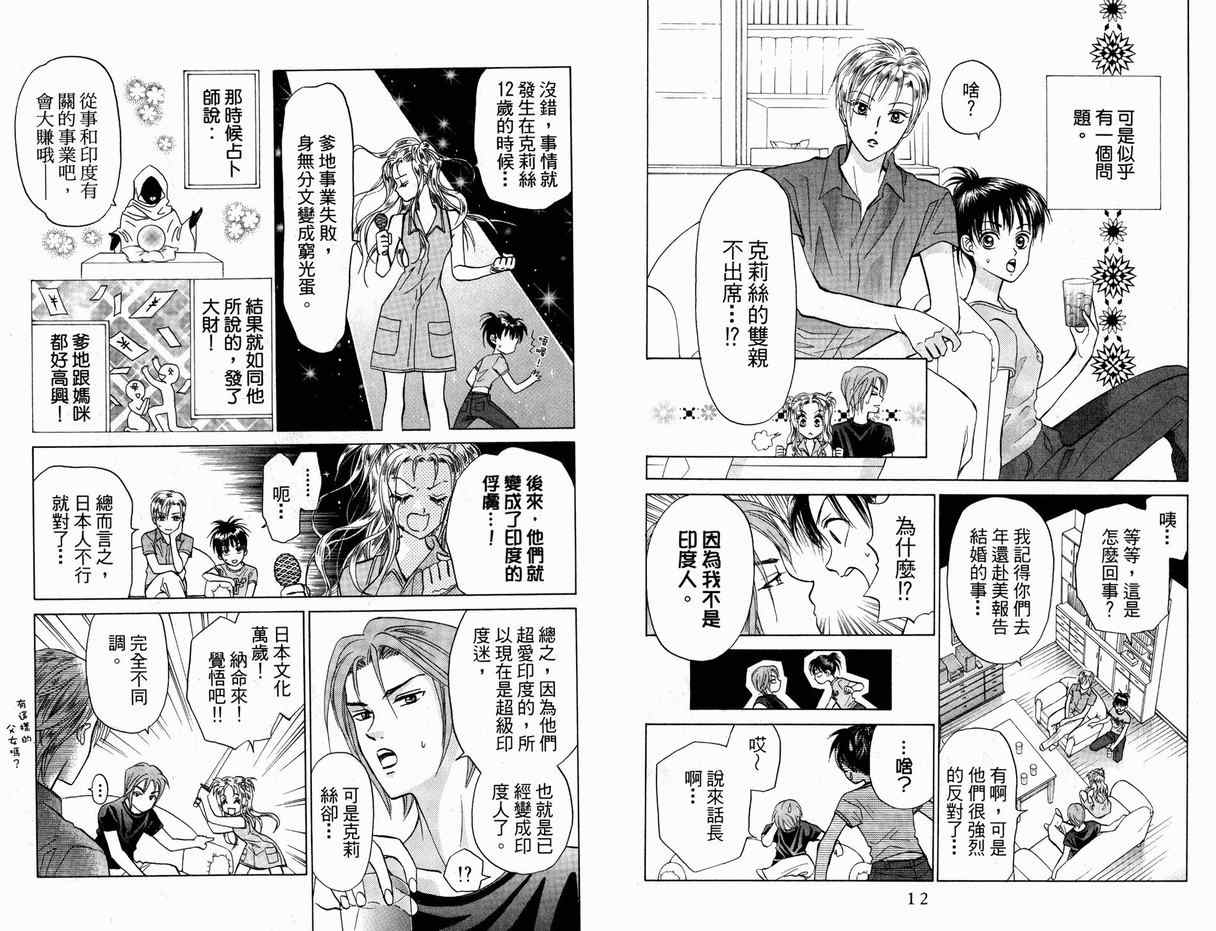 《真假茱莉叶II》漫画 真假茱莉叶ii01卷