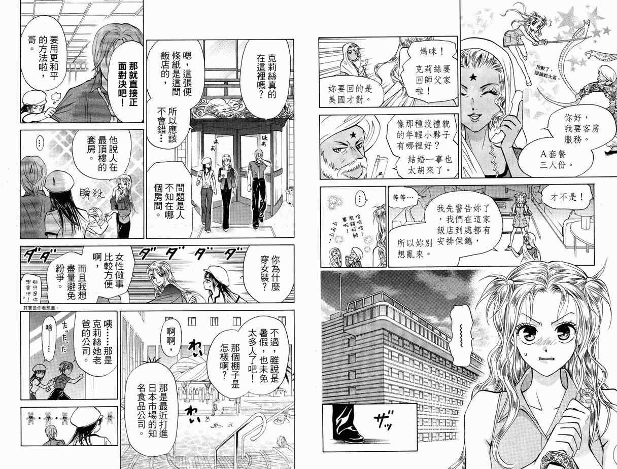 《真假茱莉叶II》漫画 真假茱莉叶ii01卷