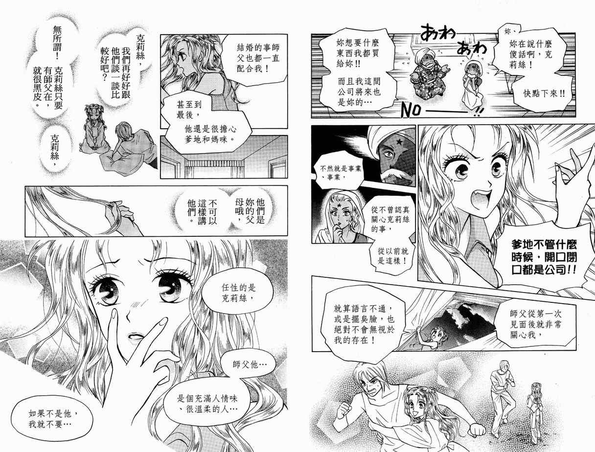 《真假茱莉叶II》漫画 真假茱莉叶ii01卷