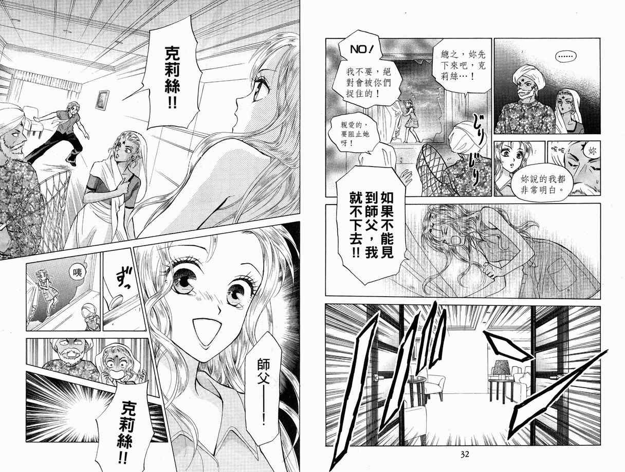 《真假茱莉叶II》漫画 真假茱莉叶ii01卷