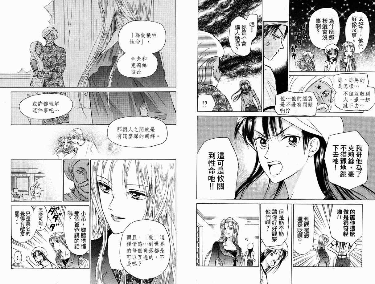 《真假茱莉叶II》漫画 真假茱莉叶ii01卷