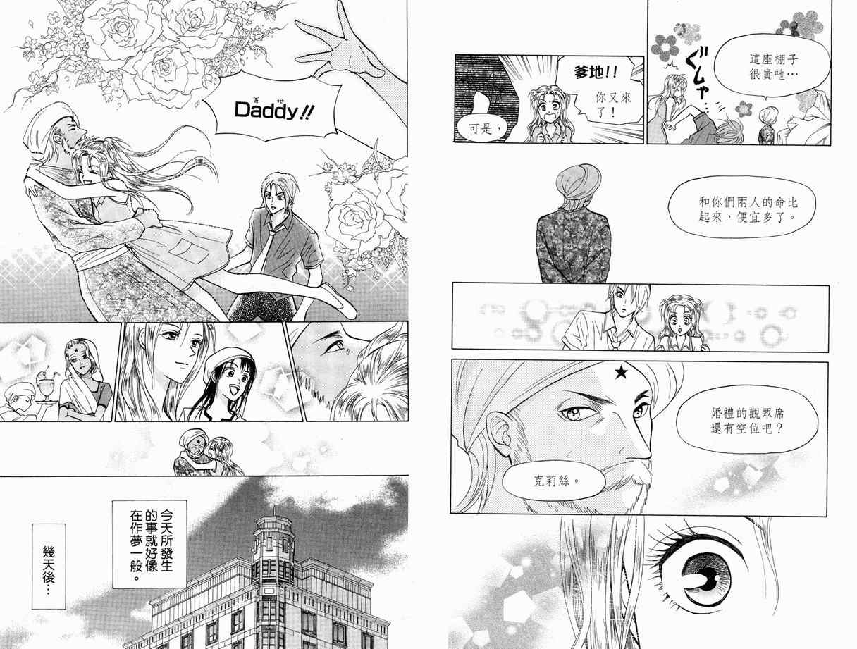 《真假茱莉叶II》漫画 真假茱莉叶ii01卷