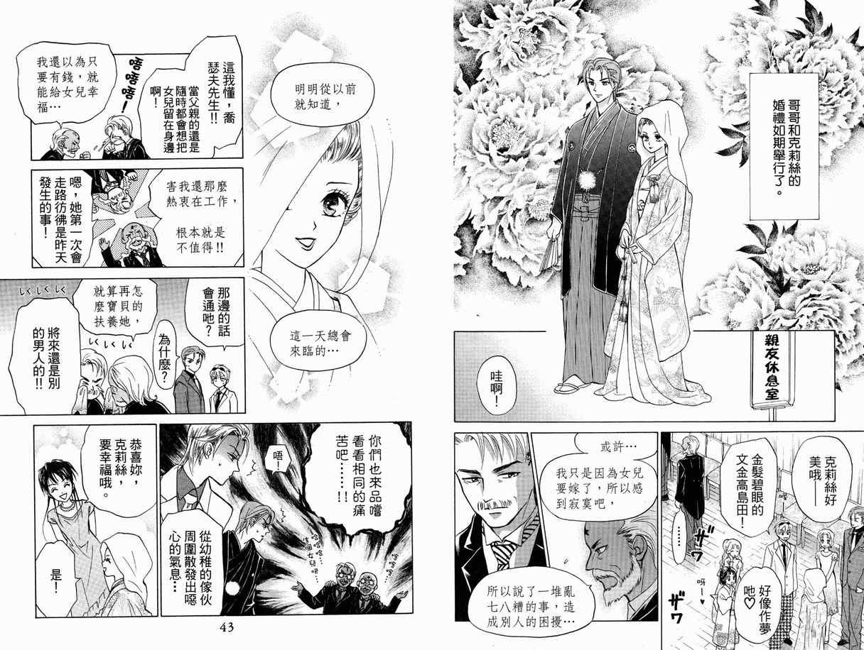 《真假茱莉叶II》漫画 真假茱莉叶ii01卷