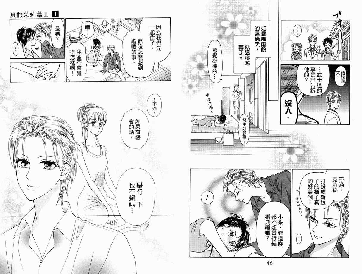 《真假茱莉叶II》漫画 真假茱莉叶ii01卷