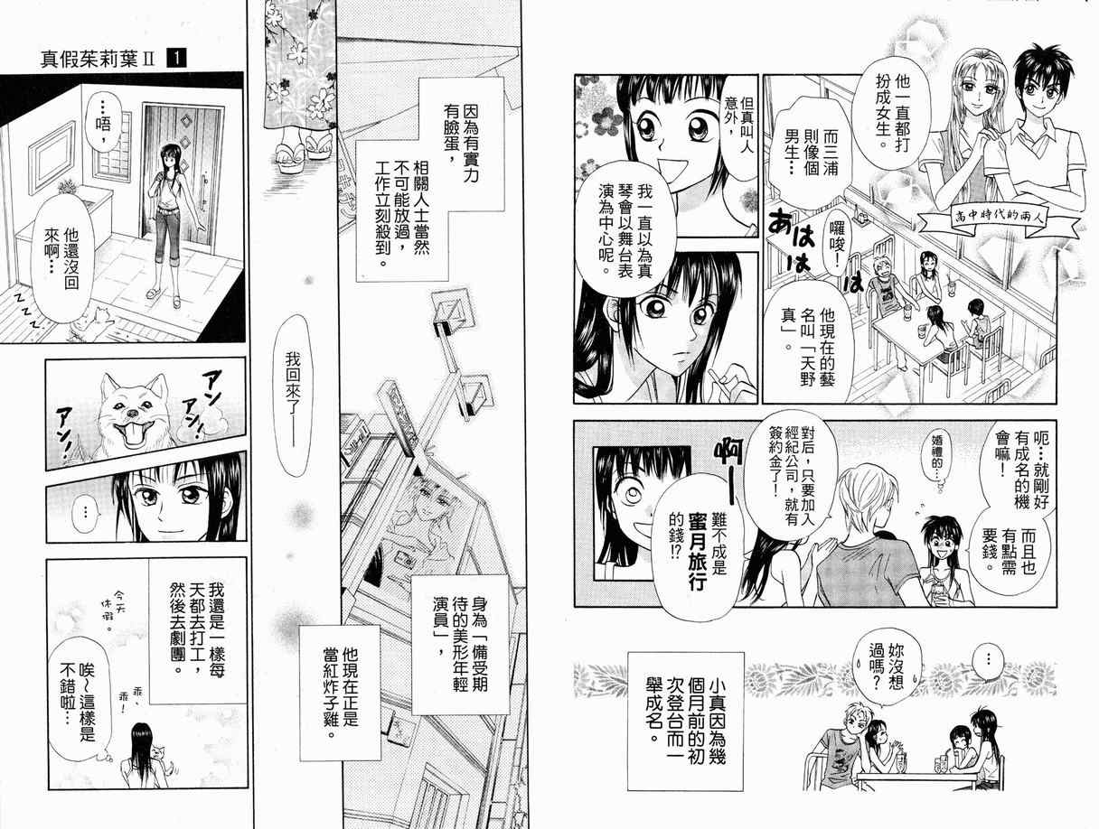 《真假茱莉叶II》漫画 真假茱莉叶ii01卷