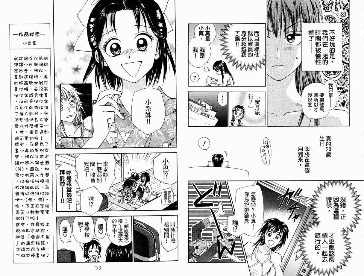 《真假茱莉叶II》漫画 真假茱莉叶ii01卷