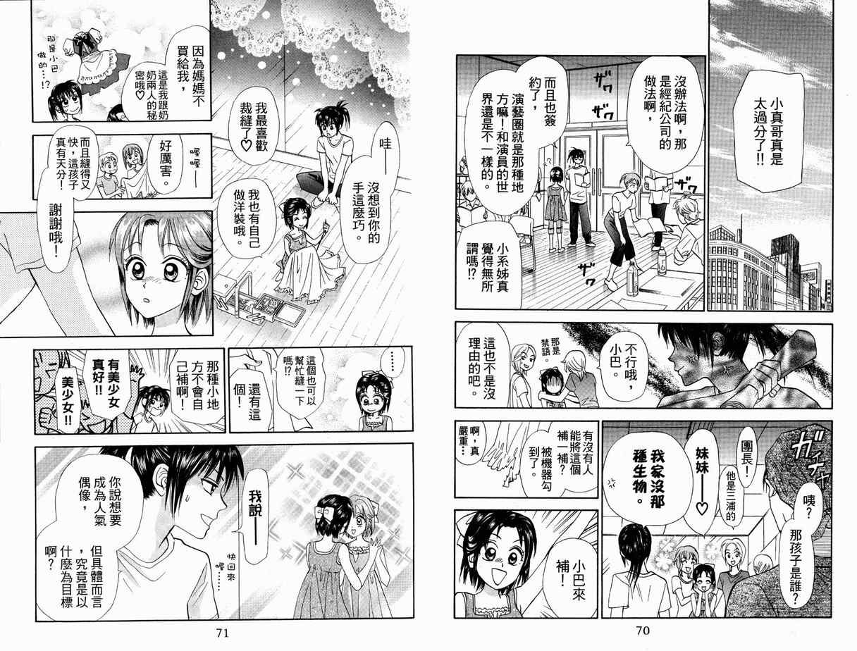 《真假茱莉叶II》漫画 真假茱莉叶ii01卷