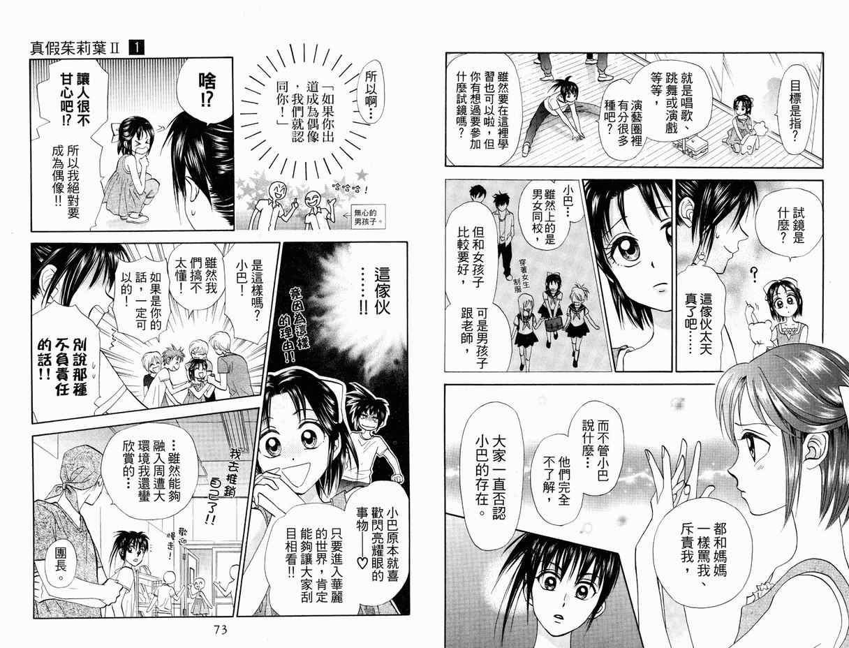 《真假茱莉叶II》漫画 真假茱莉叶ii01卷