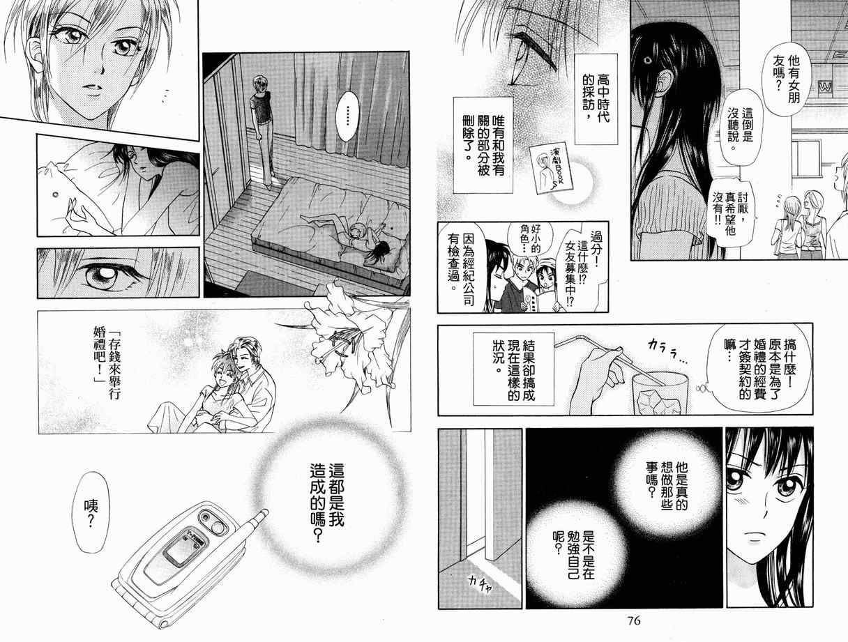 《真假茱莉叶II》漫画 真假茱莉叶ii01卷