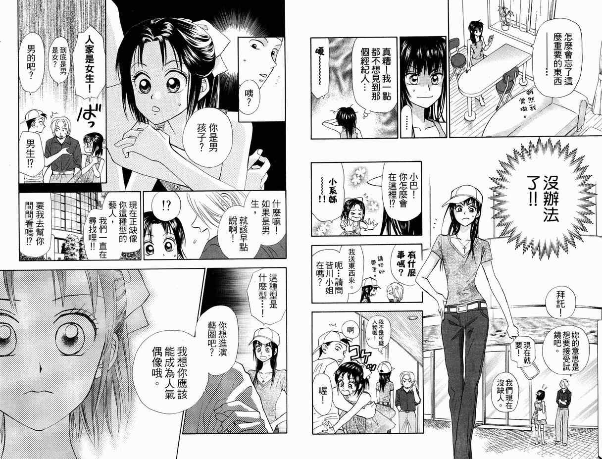 《真假茱莉叶II》漫画 真假茱莉叶ii01卷