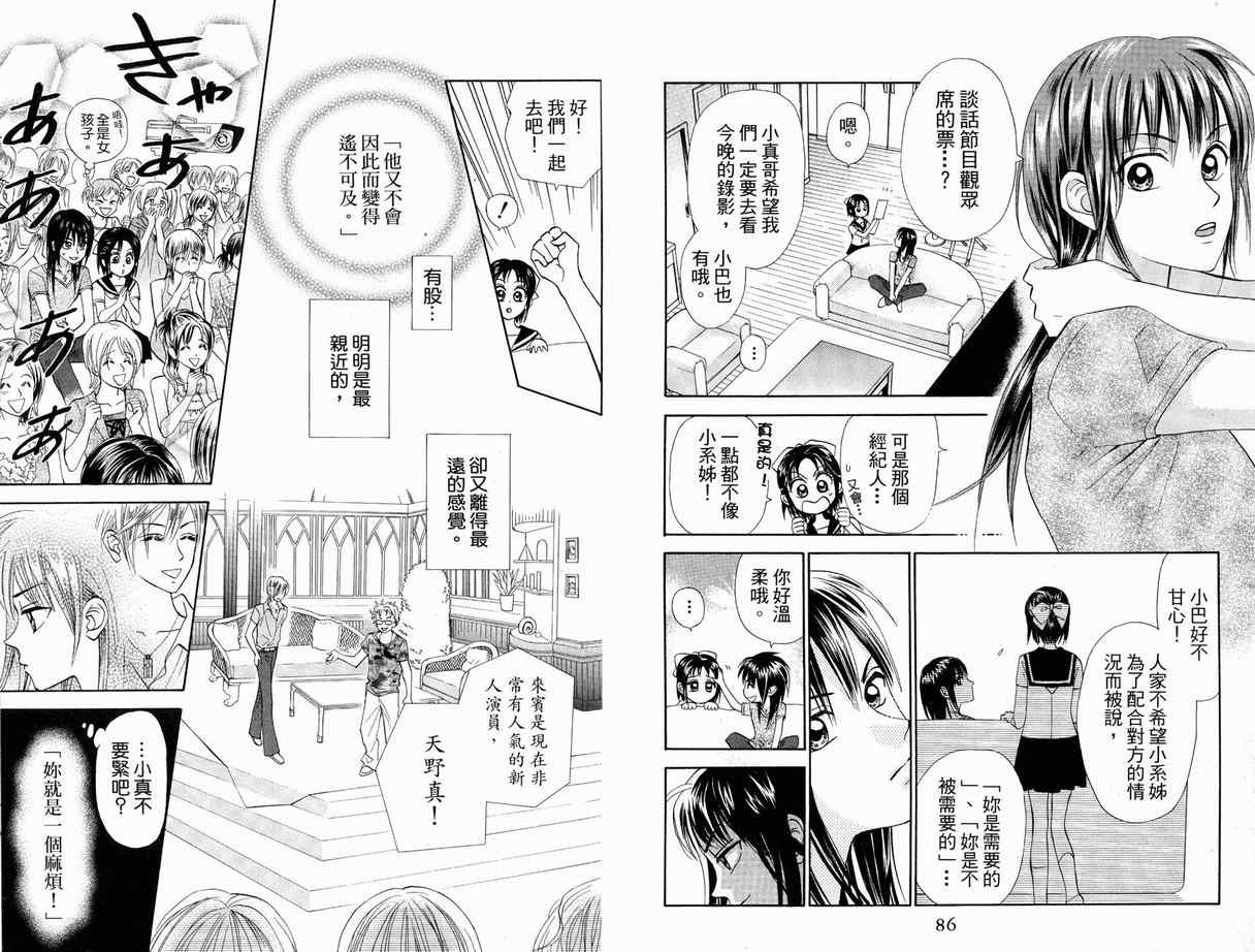 《真假茱莉叶II》漫画 真假茱莉叶ii01卷