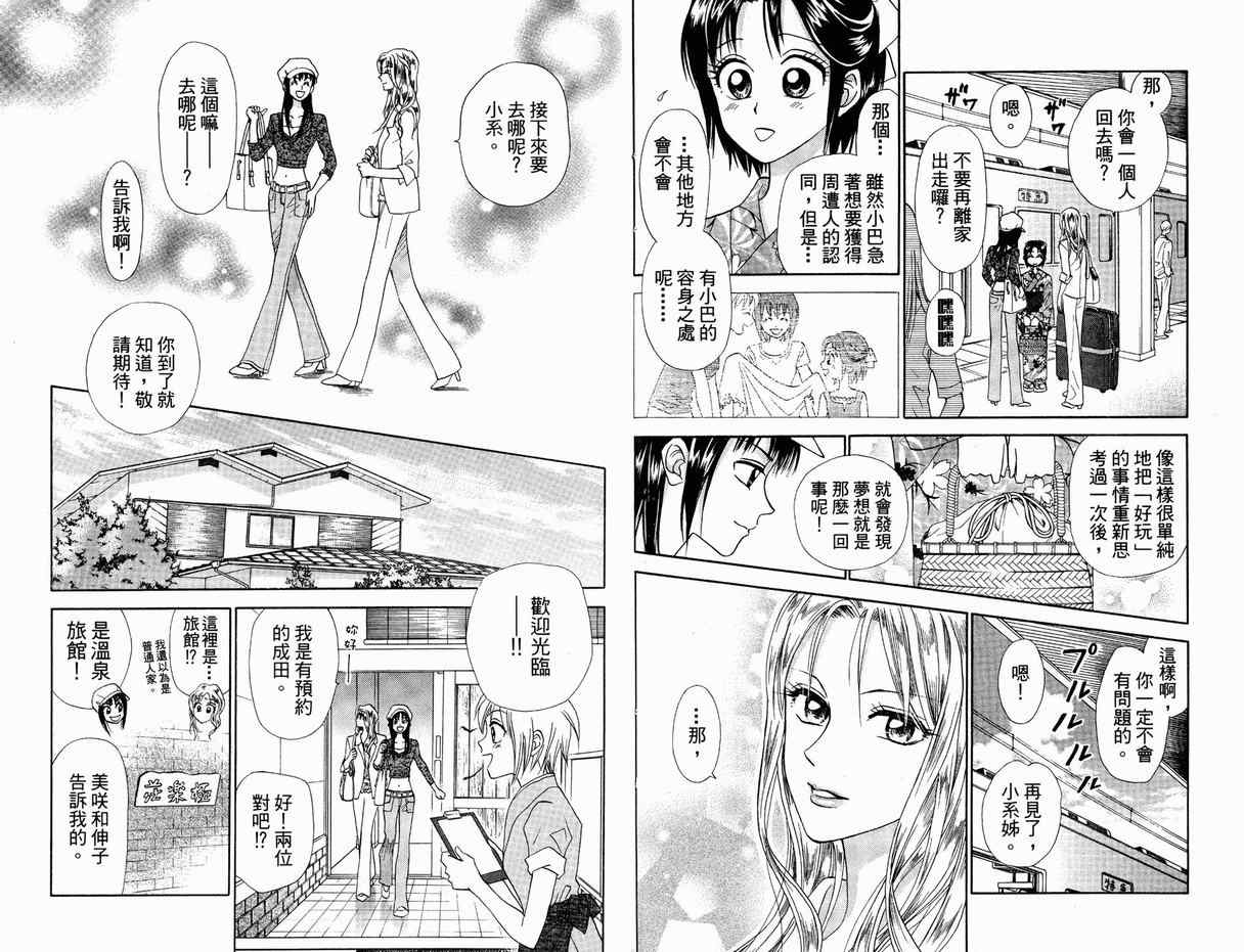 《真假茱莉叶II》漫画 真假茱莉叶ii01卷