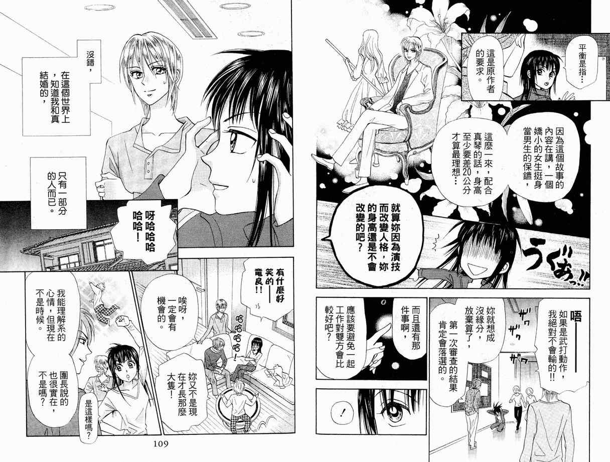 《真假茱莉叶II》漫画 真假茱莉叶ii01卷