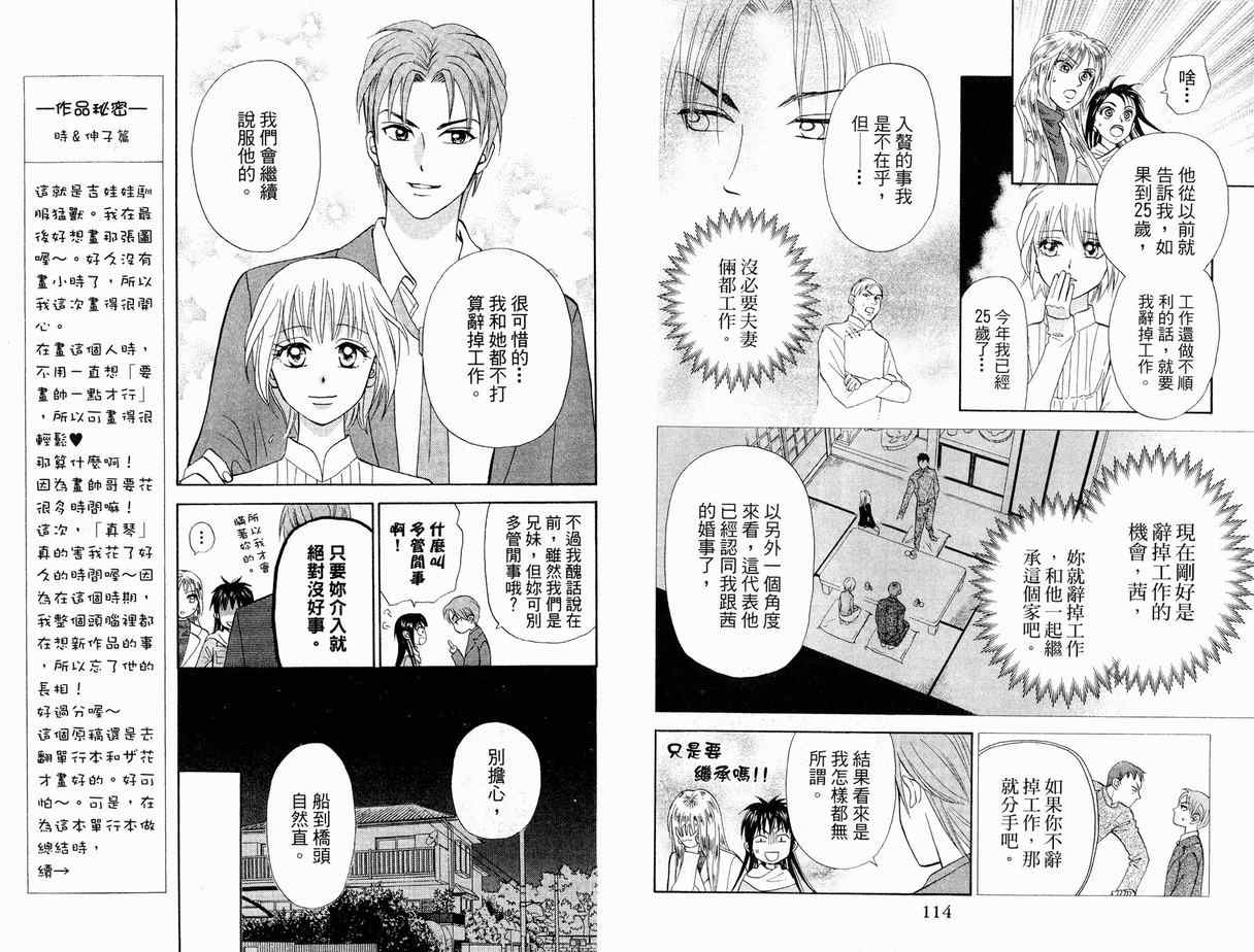 《真假茱莉叶II》漫画 真假茱莉叶ii01卷