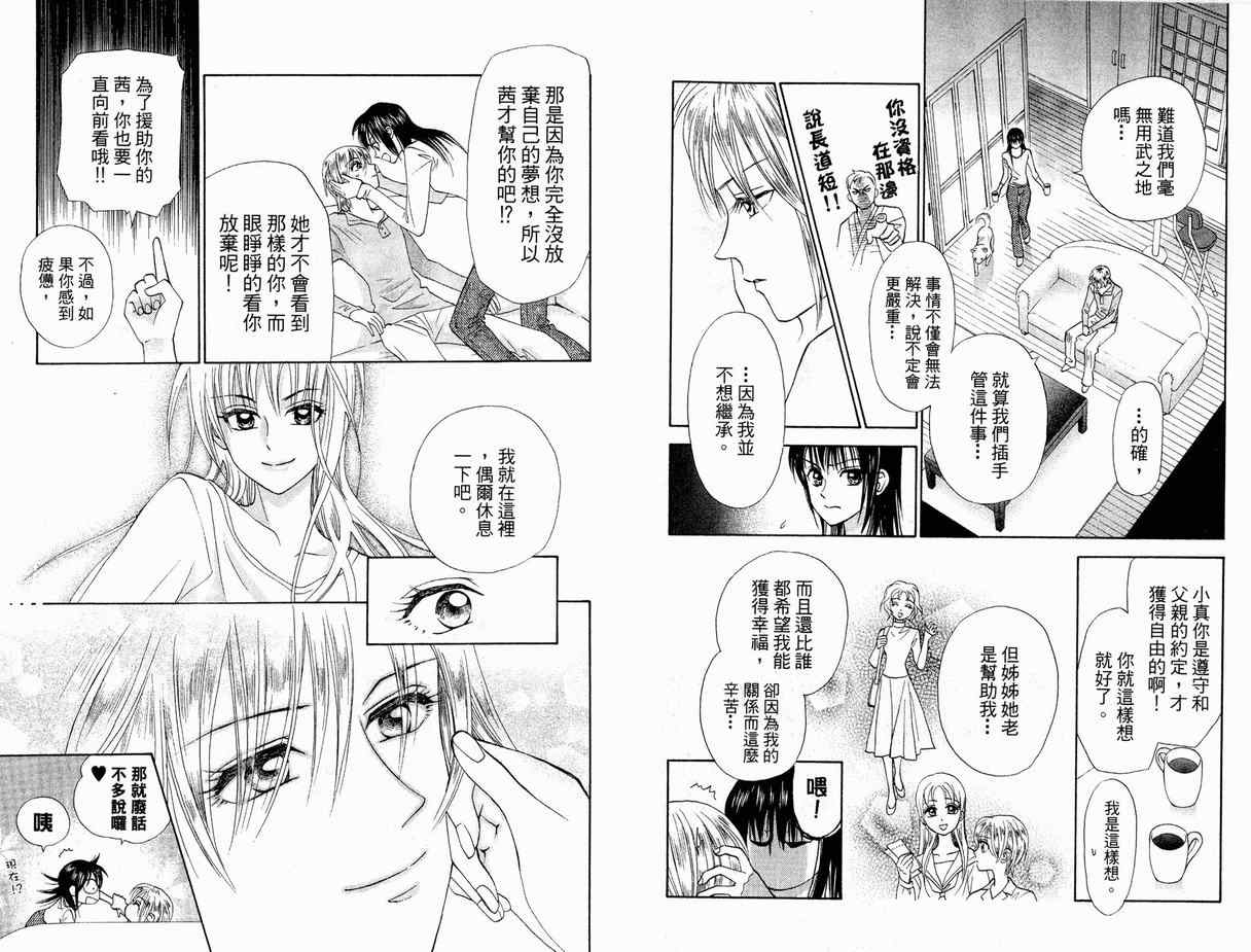 《真假茱莉叶II》漫画 真假茱莉叶ii01卷