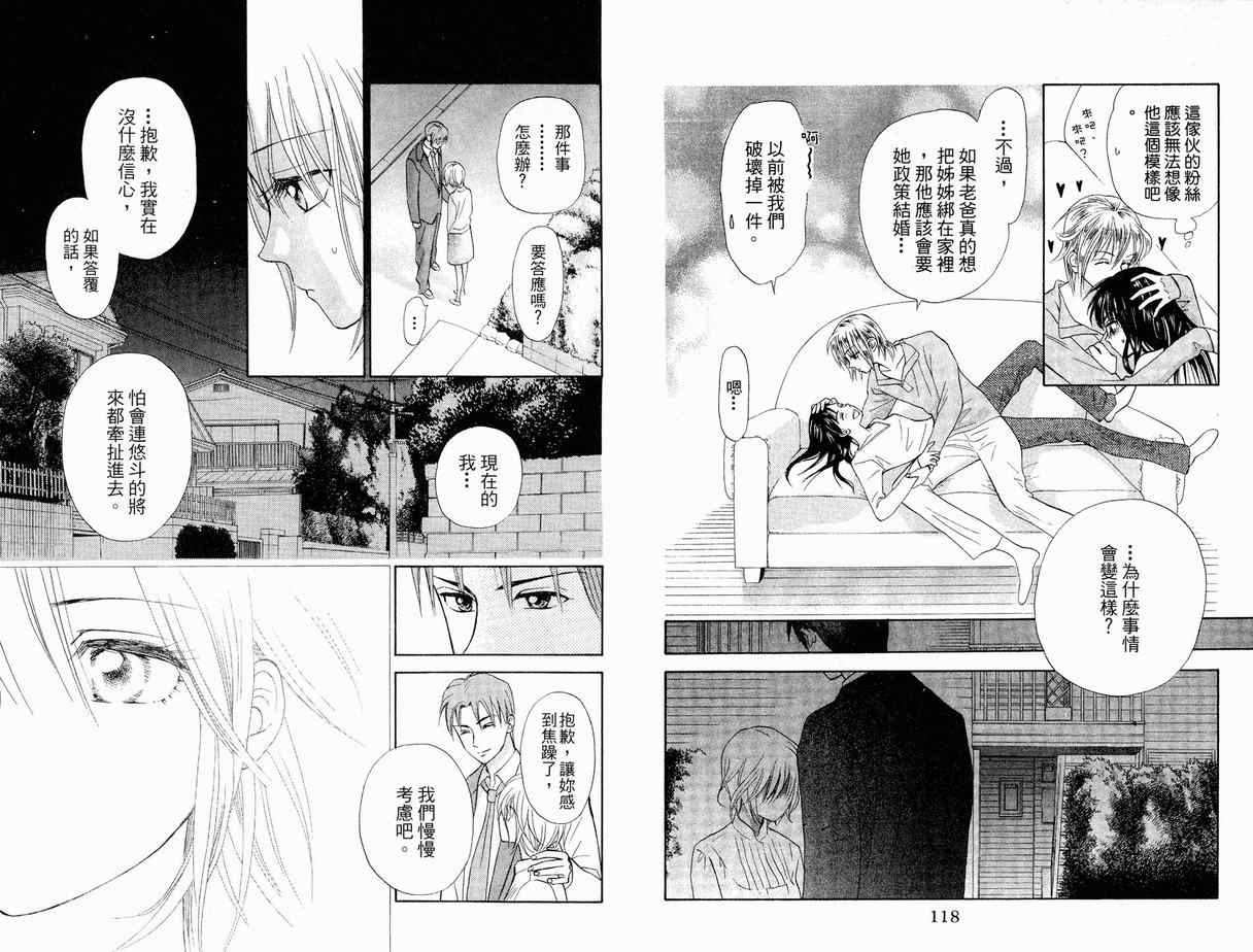 《真假茱莉叶II》漫画 真假茱莉叶ii01卷