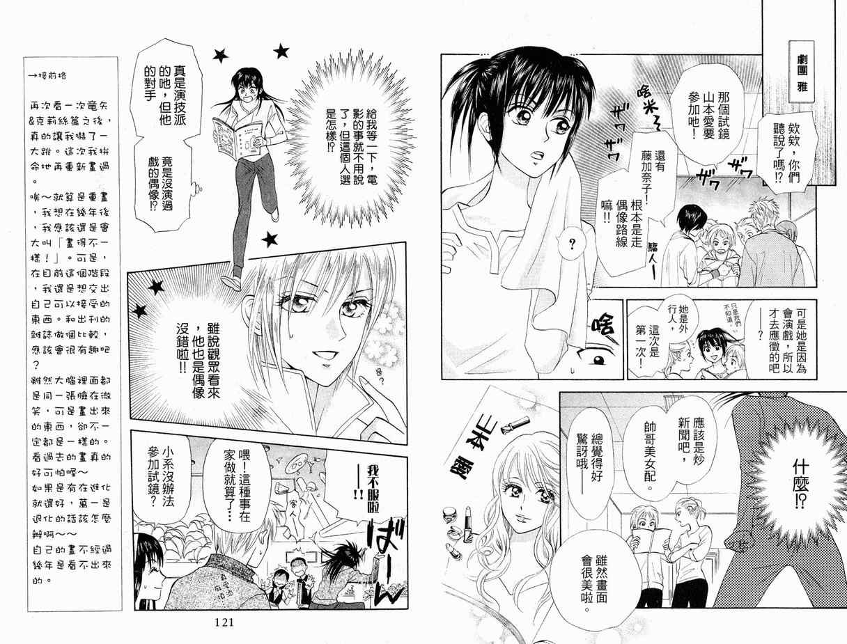 《真假茱莉叶II》漫画 真假茱莉叶ii01卷