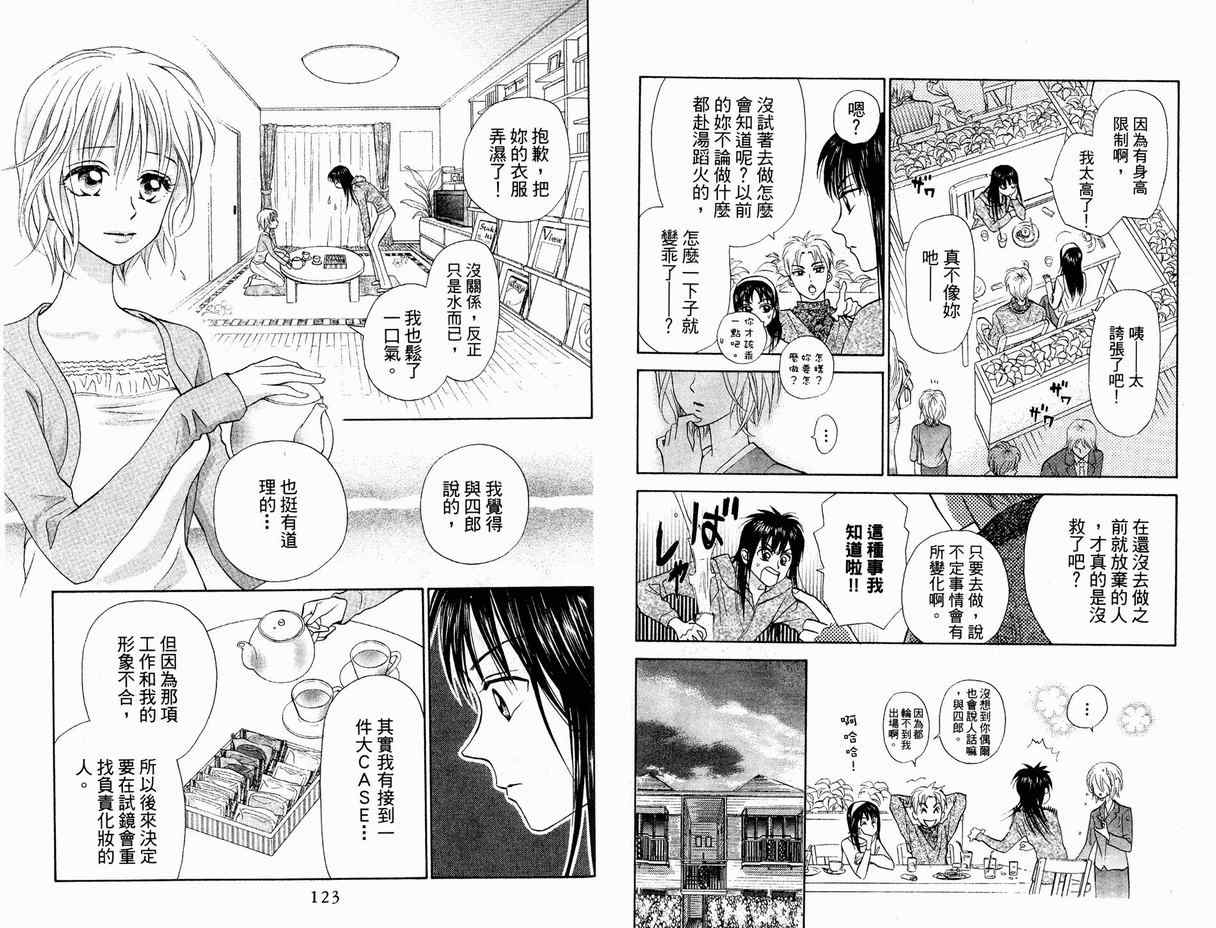 《真假茱莉叶II》漫画 真假茱莉叶ii01卷