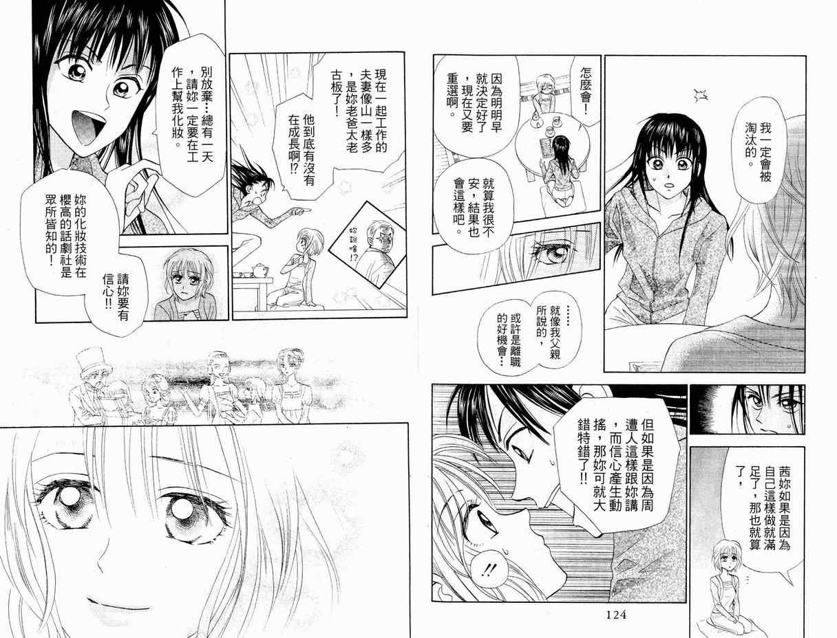 《真假茱莉叶II》漫画 真假茱莉叶ii01卷