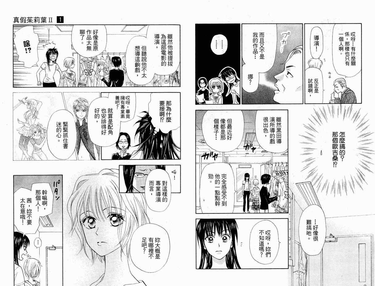 《真假茱莉叶II》漫画 真假茱莉叶ii01卷