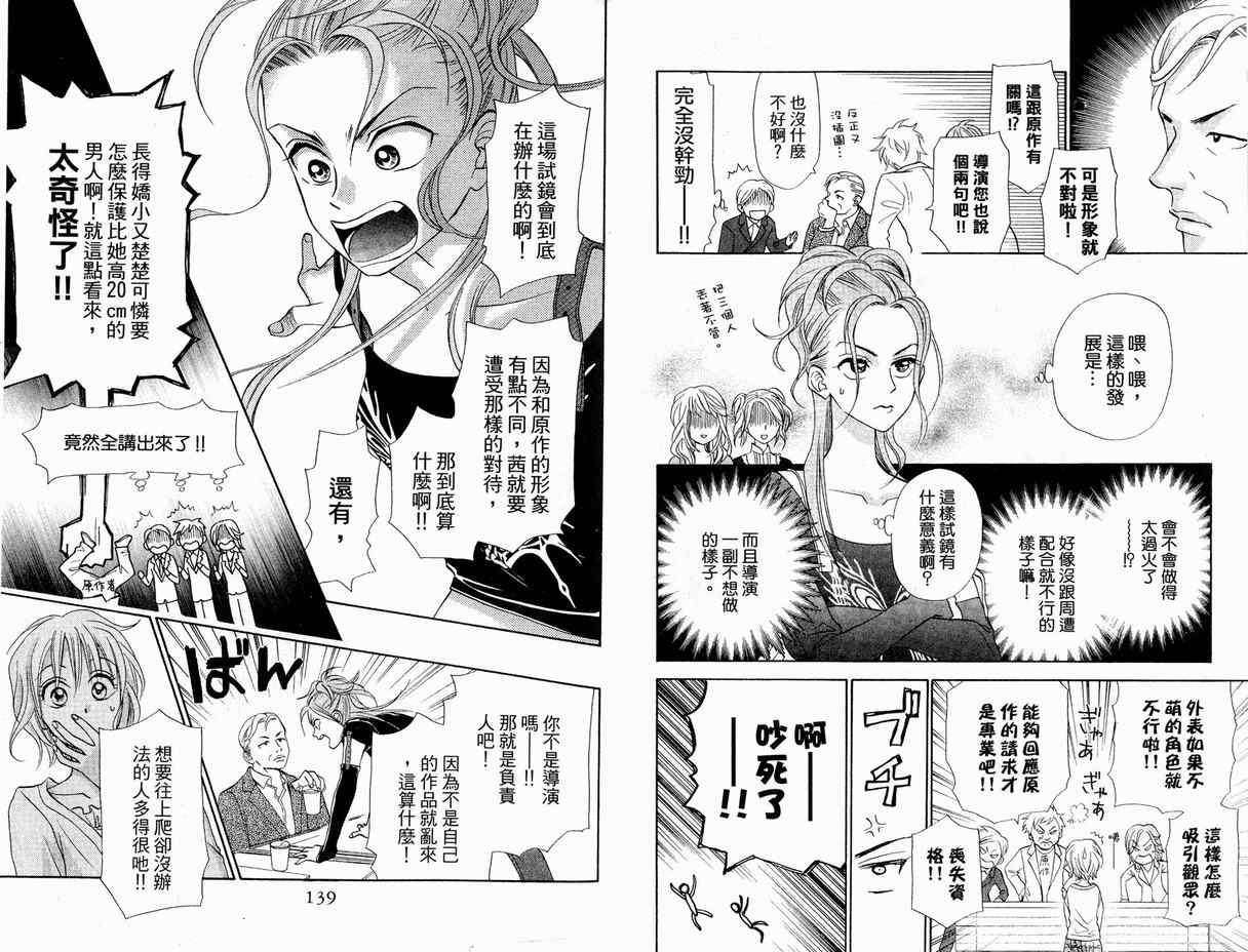 《真假茱莉叶II》漫画 真假茱莉叶ii01卷