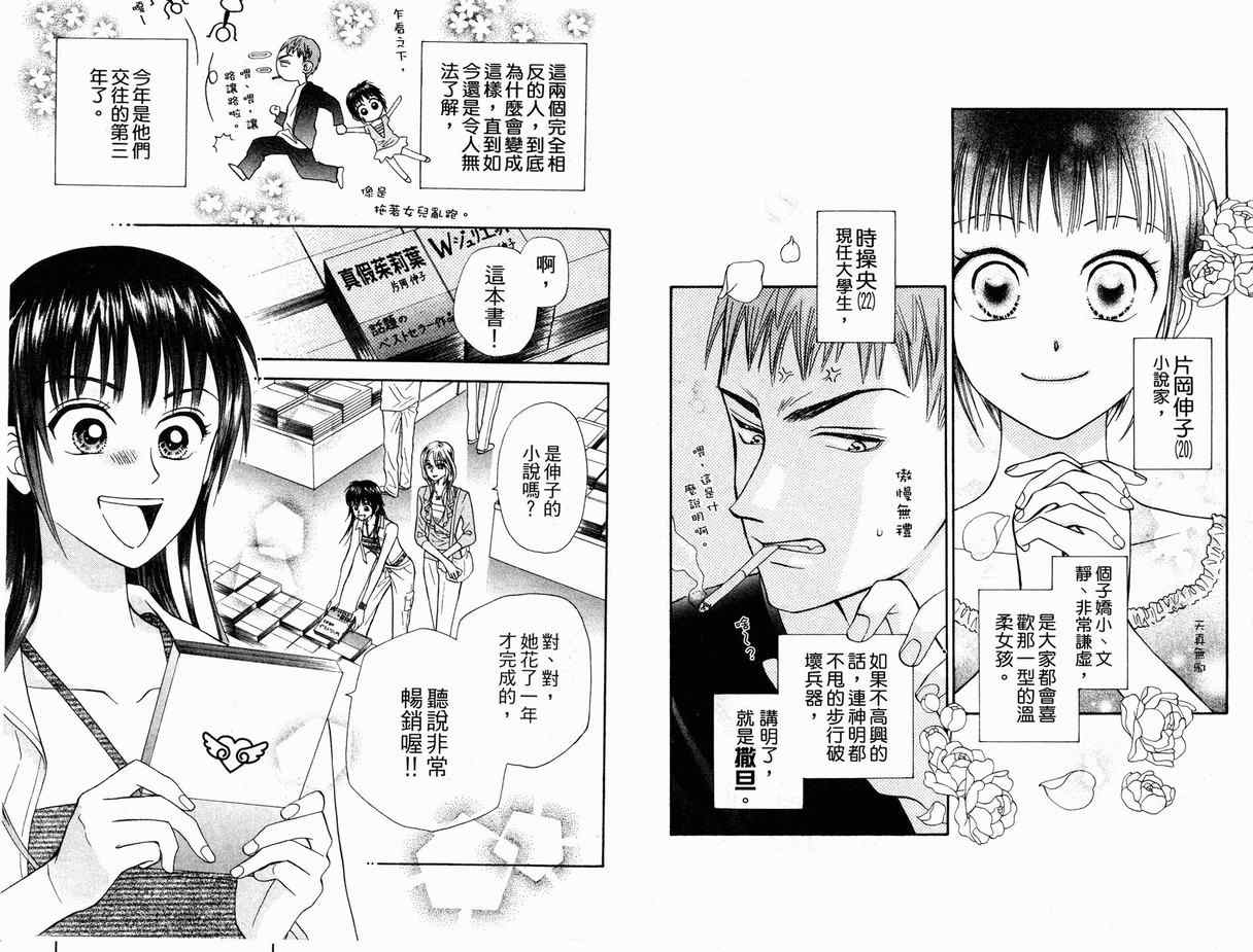 《真假茱莉叶II》漫画 真假茱莉叶ii01卷